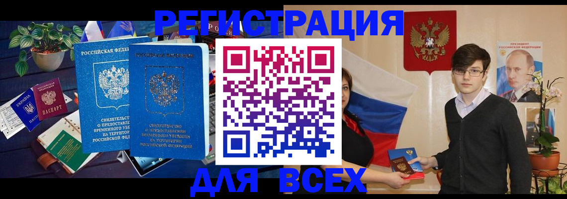 временная регистрация собственник в Райчихинске