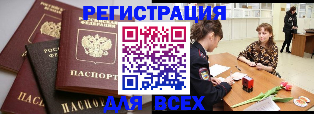 прописка 2025 в Райчихинске